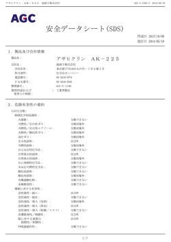 アサヒクリン AK－225