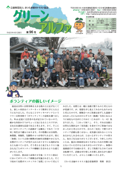 第96号 - さいたま緑のトラスト協会