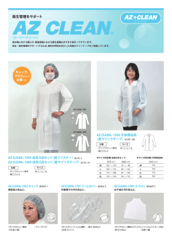 AZ CLEAN® 3401 エプロン旧:NAP-3 AZ CLEAN® 1701