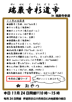 瑞巌寺杉道市 - 松島観光協会