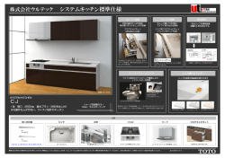 株式会社ウルテック システムキッチン標準仕様