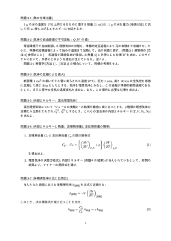 , c Cp &minus; CV = {( &part;U &part;V ) + p }( &part;V &part;T ) (1) ( &part;p &part;V ) Cp CV (2) 1