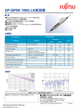 DP-QPSK 100G LN変調器