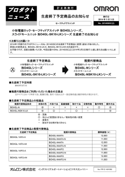 生産終了案内