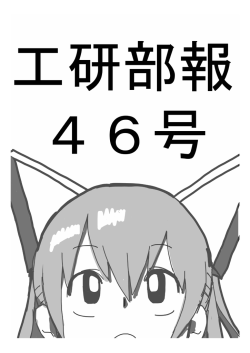 部報46号 - UEC Koken