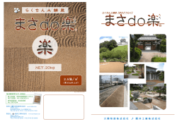 まさdo楽 - 大興物産株式会社