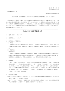 平成26年度 技術情報第5号