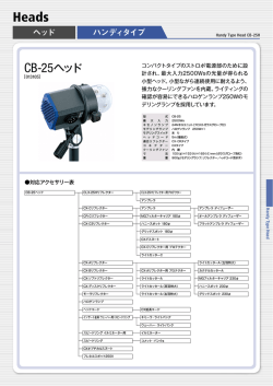 CB-25ヘッド｜COMET DIGITAL CATALOG