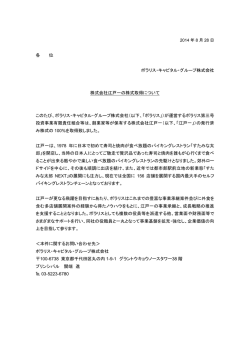 2014 年 8 月 28 日 各 位 ポラリス・キャピタル・グループ株式会社 株式