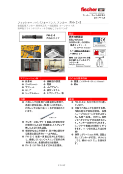 FH-Ⅱ-I - フィッシャージャパン株式会社