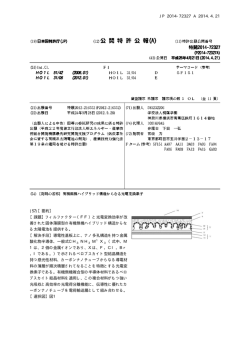 JP 2014-72327 A 2014.4.21 (57)【要約】 【課題】フィルファクター（FF）と