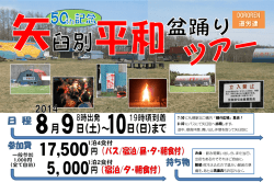 ￥ 7:50 に札幌駅北口構内「鐘の広場」集合！ 8:00 にバスにて矢臼別へ