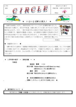いよいよ GW に突入！