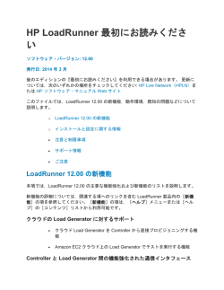 HP LoadRunner 最初にお読みくださ い