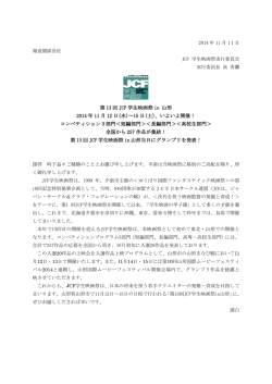 in山形は11月14日に本公式HPにてグランプリ作品を発表し