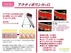 アクティポリン8-G