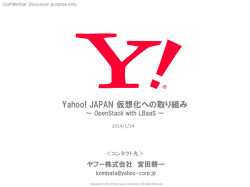 Yahoo! JAPAN仮想化への取組み ～OpenStack with LBaaS