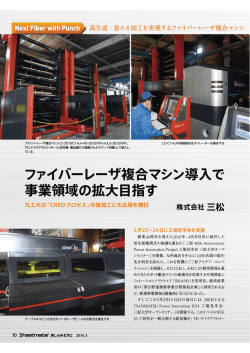 『Sheetmetal ましん＆そふと』に弊社記事が掲載され