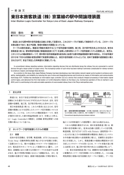 東日本旅客鉄道（株）京葉線の駅中間論理装置