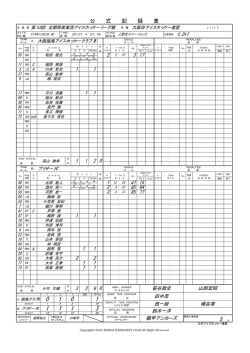公 式 記 録 表