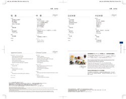 和 食 中 華 日式料理 中式料理