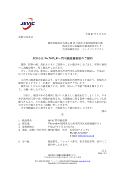 お知らせ No.2015_01 - 門司検査場新設のご案内