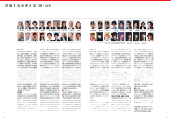 活躍する中央大学 OB・OG