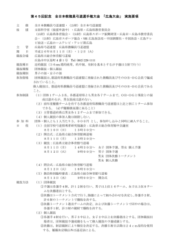 実施要項 - 広島県高体連弓道専門部