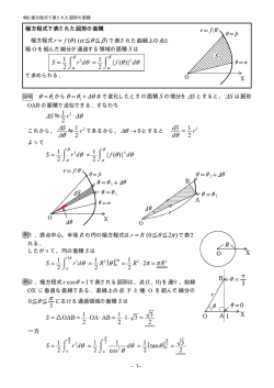 469 極方程式で表された図形の面積