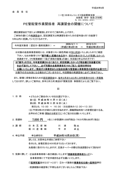 PE管配管作業資格者再講習会 - 日本コミュニティーガス協会