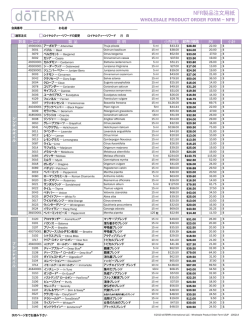 NFR製品注文用紙 - dōTERRA Tools