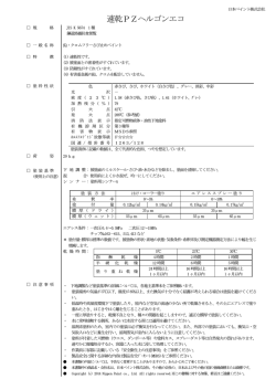 速乾PZヘルゴンエコ
