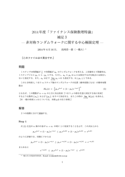 非対称ランダムウォークに関する中心極限定理