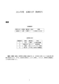2014年度 長崎大学医学部 過去問 解説