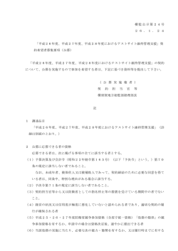 平成26年度、平成27年度、平成28年度