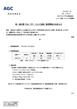 新・遠沈管 15mL（PP・バルク包装）販売開始のお知らせ