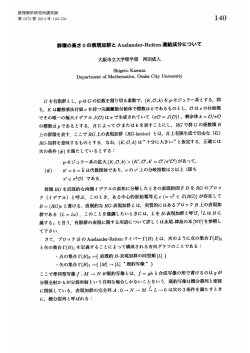 群環の高さ 0 の表現加群と Auslander