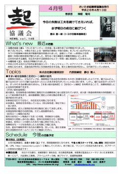 2014年4月～2014年11月発行ニュースレター