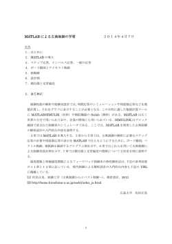 MATLAB古典制御プログラム