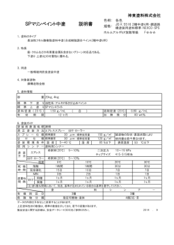 説明書 SPマリンペイント中塗