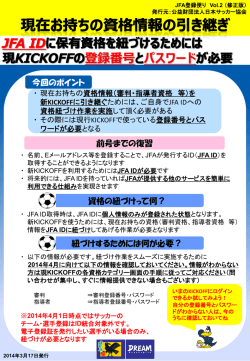 〇 資格の紐付けについて（2014/03/17） PDF