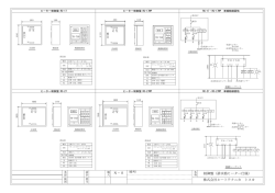 制御盤（排水路ヒーター仕様） 株式会社ヒートテクニカ トスカ N・S