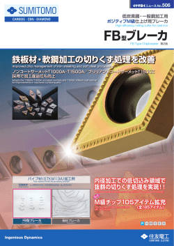 FB型ブレーカ