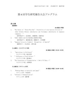 第 6 回学生研究報告大会プログラム