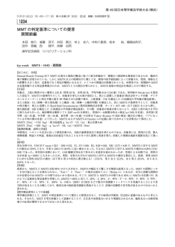 MMTの判定基準についての提言 肩関節編