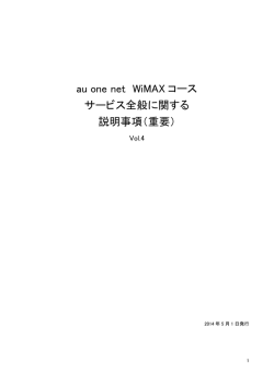 au one net WiMAXコース