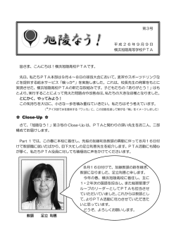 Close-Up - 神奈川県立横浜旭陵高等学校