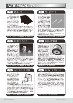 NEW PRODUCTS - 映像情報インダストリアル