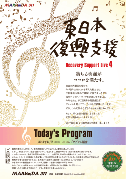 2014 Live 4 当日のプログラム／4ページ（PDF）