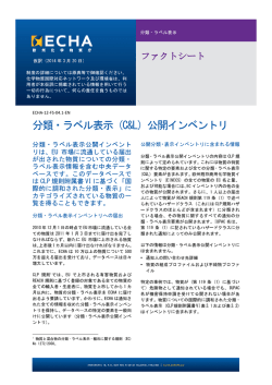 和訳PDF[仮訳] - 化学物質国際対応ネットワーク